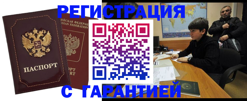 временная регистрация купить в Алапаевске