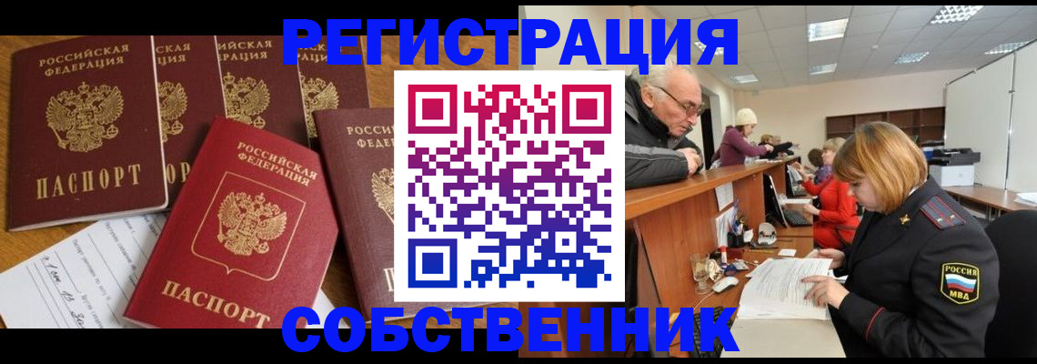 временная регистрация поиск в Алапаевске